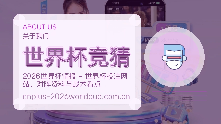 世界杯竞猜球队动态服务