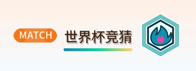世界杯竞猜-Logo